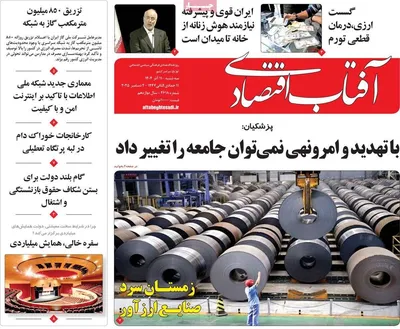 صفحه نخست روزنامه‌های سه‌شنبه ۱۱ آذر ۱۴۰۴