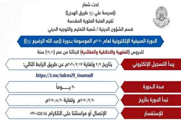 آغاز ثبت‌نام دوره‌های آموزش مجازی علوم دینی در آستان علوی