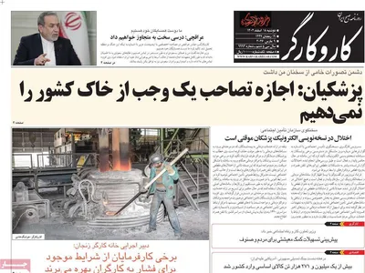 صفحات نخست روزنامه‌های ‌دوشنبه ۱۸ اسفند ۱۴۰۴