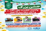 جشن ولادت حضرت علی‌اکبر(ع) در قم برپا می‌شود