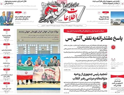 صفحات نخست روزنامه‌های شنبه ۱۹ اردیبهشت ۱۴۰۵