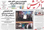 صفحات نخست روزنامه‌های ‌شنبه ۲ اسفند ۱۴۰۴