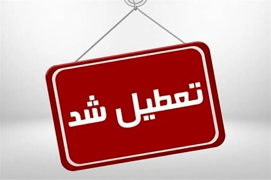 تعطیلی ادارات و مدارس چهارمحال‌وبختیاری در پی بارش سنگین برف