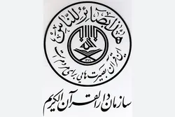 منظمة دارالقرآن الايرانية: الإساءة للمقدسات تعجّل في تحقیق الوعد الإلهي