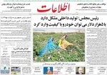 روزنامه اطلاعات