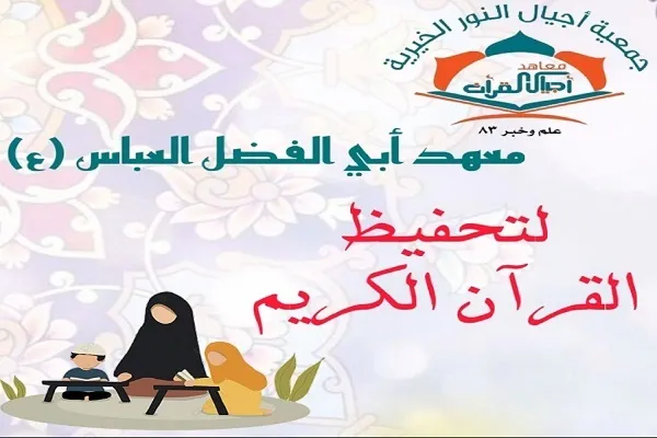 لبنان: معهد 