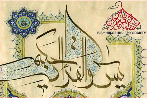 Kanada'da Yasin sûresinin 1-10 ayetlerinin tefsirine genel bir bakış