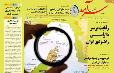 صفحات نخست روزنامه‌های چهارشنبه ۲۴ تیر ۱۴۰۵