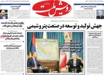 صفحه نخست روزنامه‌های یکشنبه ۹ شهریور ۱۴۰۴