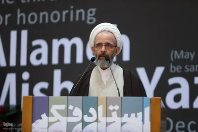 سومین کنگره بزرگداشت «استاد فکر؛ علامه مصباح یزدی»