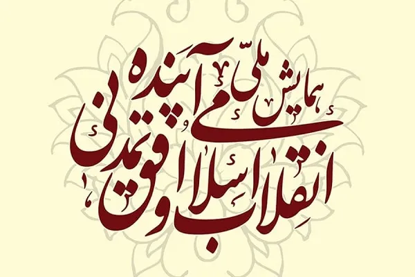 بررسی تحقق هویت اسلامی ایرانی در معماری و شهرسازی