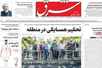 روزنامه شرق