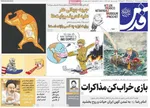 صفحات نخست روزنامه‌های چهارشنبه ۲ اردیبهشت ۱۴۰۵