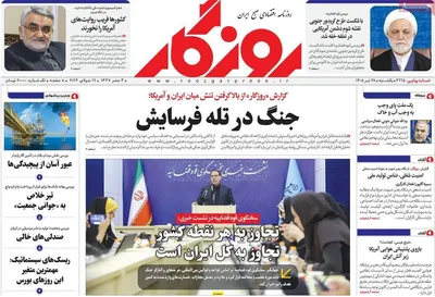 صفحات نخست روزنامه‌های یکشنبه ۲۸ تیر ۱۴۰۵