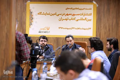 نشست خبری انتشارات سوره مهر 