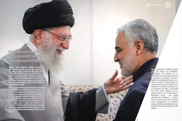 Publication spéciale sur le général Soleimani en Grèce