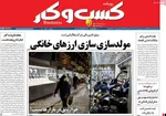 صفحات نخست روزنامه‌های شنبه ۱۱ بهمن ۱۴۰۴