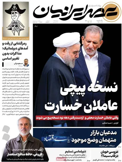 صفحات نخست روزنامه‌های یکشنبه ۳ خرداد ۱۴۰۵