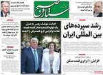 روزنامه ستاره صبح