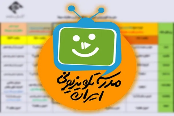 ایجاد تغییرات در جدول پخش مدرسه تلویزیونی شبکه قرآن + جدول پخش