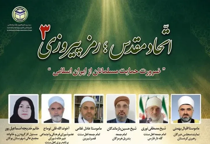سومین وبینار اتحاد مقدس رمز پیروزی برگزار شد