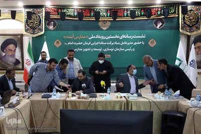 نشست خبری نخستین رویداد ملی مدارس آینده