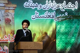 اجتماع هیئات عزاداری افغانستانی های مقیم ایران