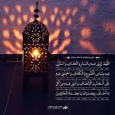 د روژې دمبارکې میاشتې  ددولسمې ورَځې دعا