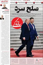 صفحات نخست روزنامه‌های شنبه ۲۶ اردیبهشت ۱۴۰۵