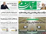 صفحه نخست روزنامه‌های سه‌شنبه ۱۴ مرداد ۱۴۰۴