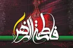 ارتباط سوره قدر با مقام قدسی حضرت زهرا(س)