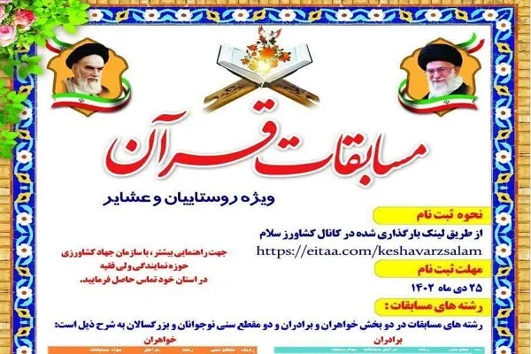 رقابت 175 نفر در مسابقات قرآن عشایری و روستایی استان مرکزی