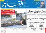 صفحات نخست روزنامه‌های چهارشنبه ۲ اردیبهشت ۱۴۰۵