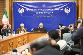 مراسم «بهسازی و بهره‌برداری زيرساخت‌های كارآفرينی، تفريحی، توانمندسازی و فراغتی بانوان شهر تهران»