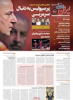 صفحه نخست روزنامه‌های شنبه ۷ تیر ۱۴۰۴