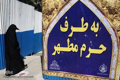 حرم مطهر امامزادگان عینعلی و زینعلی(علیهم السلام) از فرزندان امام سجاد(ع) در بزرگراه اشرفی اصفهانی، محله ده پونک