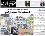 صفحات نخست روزنامه‌های ‌چهارشنبه ۲۷ اسفند ۱۴۰۴