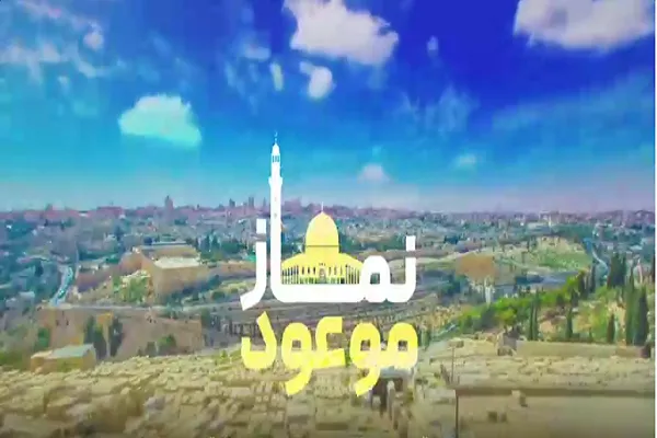 فیلم | نماز موعود...لبیک جهانی با امام خامنه‌ای وسیدحسن نصرالله