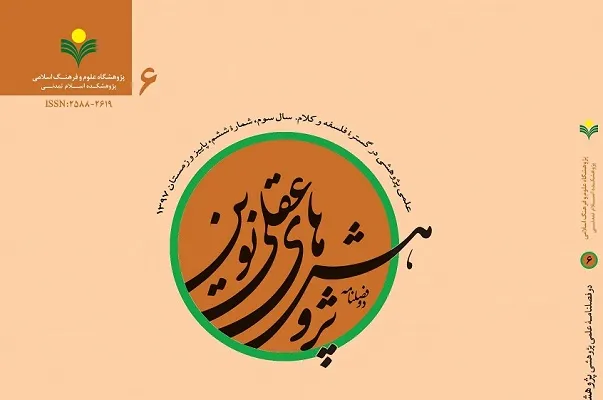 مولوی و حقانیت تشکیکی ادیان در جدیدترین شماره از نشریه «پژوهش‌های عقلی نوین»