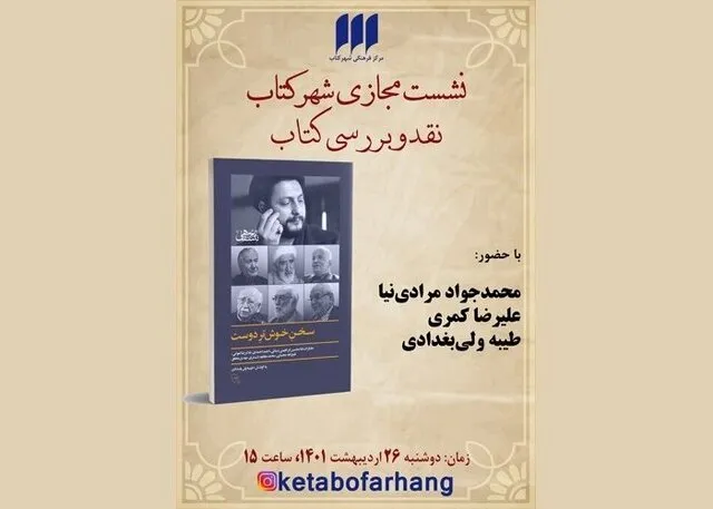 کتاب خاطرات دیگران از امام موسی صدر بررسی می‌شود