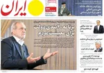 صفحه نخست روزنامه‌های ‌یکشنبه ۷ دی ۱۴۰۴