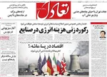 صفحه نخست روزنامه‌های یکشنبه ۲۳ شهریور ۱۴۰۴