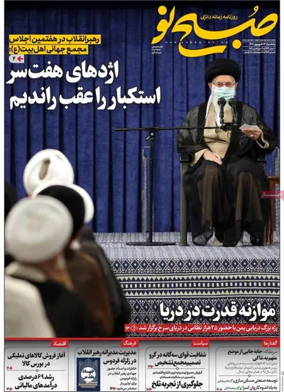 روزنامه صبح نو