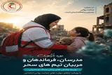بازآموزی ۱۰۰۰ نیروی هلال احمر برای مواجهه با چالش‌های جنگ