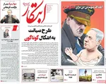 صفحه نخست روزنامه‌های شنبه ۱۸ مرداد ۱۴۰۴
