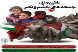 راهپیمایی جمعه‌های خشم و نصر در چهارمحال‌و‌بختیاری برگزار می‌شود