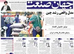 صفحه نخست روزنامه‌های دوشنبه ۳ شهریور ۱۴۰۴