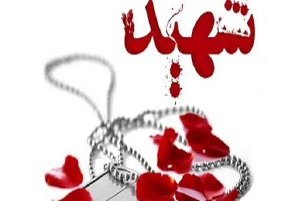 فرهنگ ایثار و شهادت عامل تعالی جامعه است