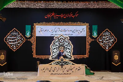 مرحله استانی مسابقات قرآن اوقاف و امور خیریه در زنجان
