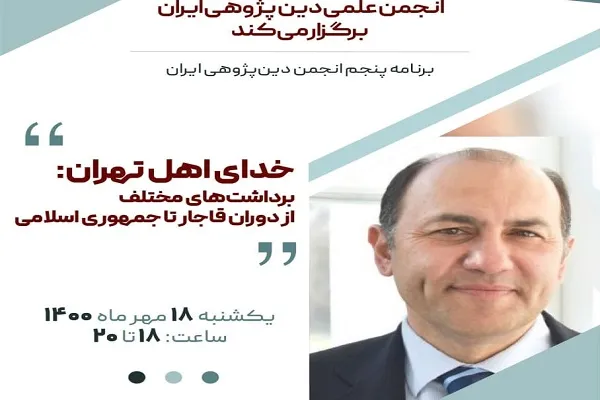 تبدیل الهیات حاملی خفیف به شدید در جمهوری اسلامی